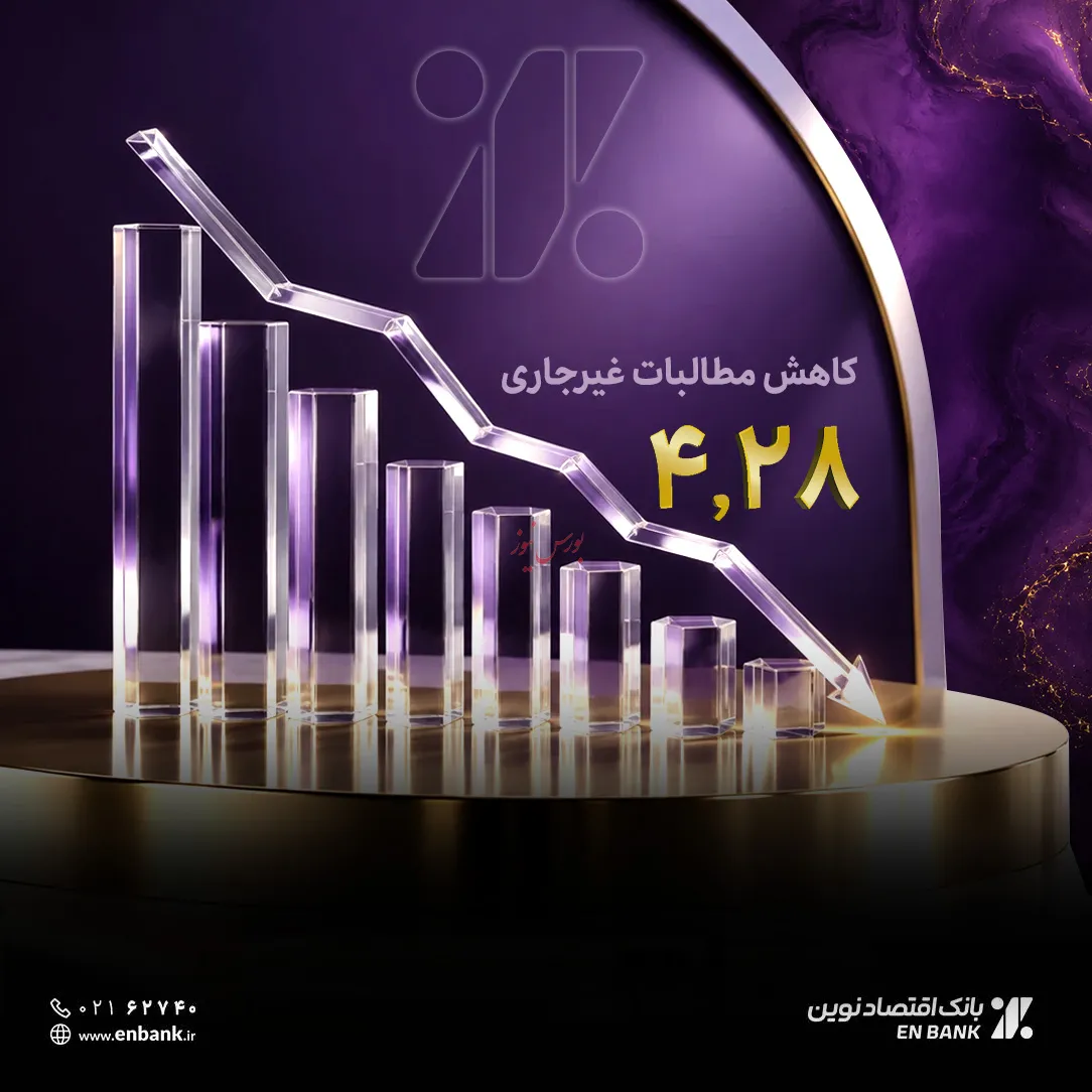 اقتصاد نوین