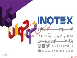 فرصت ثبت نام در اینوجوان نمایشگاه اینوتکس ۲۰۲۱ تا ۲۲ اردیبهشت