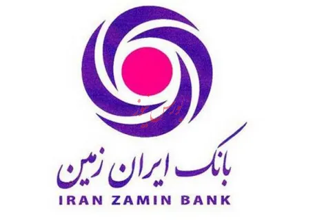 جشنواره پذیرندگان پایانه‌های فروش بانک ایران‌زمین آغاز شد