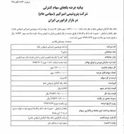 پتروشیمی امیرکبیر، لقمه ای چرب و نرم برای خریداران / دربست از امیرکبیر به «باستی هیلز»