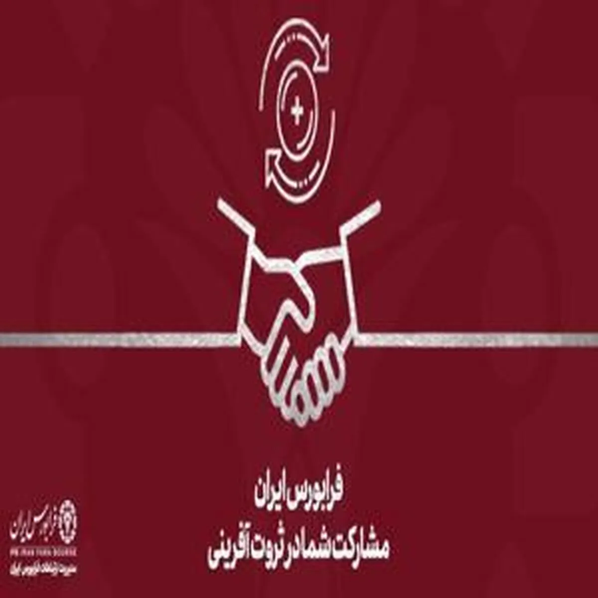افزایش فعالیت‌ها در بازار ابزارهای مشتقه فرابورس