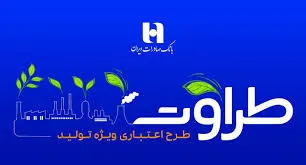 رونمایی از طرح «طراوت» بانک صادرات