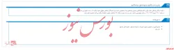 صندوق سرمايه گذاري نيکوکاري لوتوس رويان مجمع برگزار می کند
