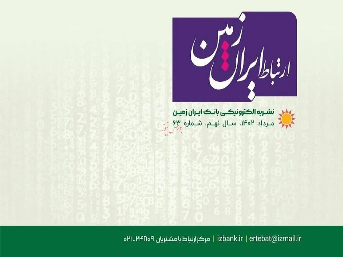 شماره مردادماه نشریه ارتباط ایران زمین منتشر شد
