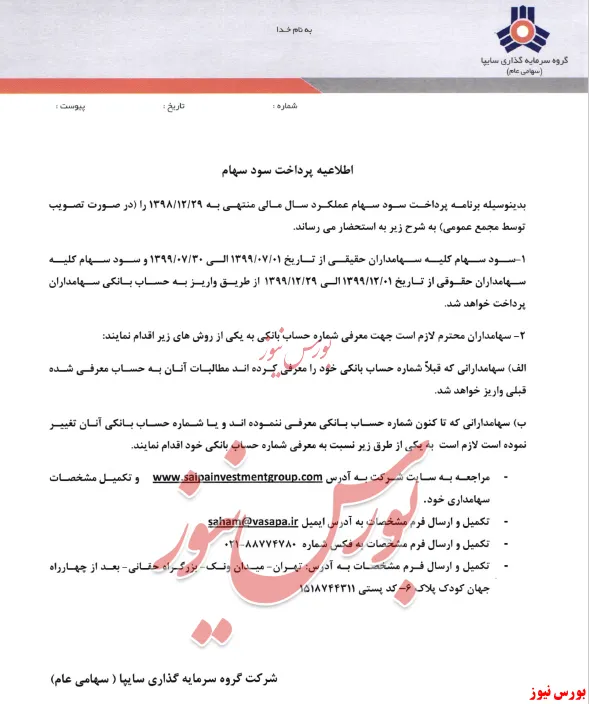 سهامداران 