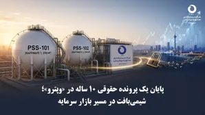 پایان یک پرونده حقوقی ۱۰ ساله در 
