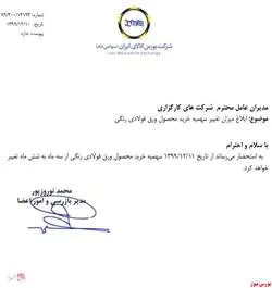 ابلاغ میزان تغییر سهمیه خرید محصول ورق رنگی در بورس کالا برای امروز ۹۹.۱۲.۱۱