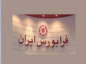 مبادله ۲۳ میلیون انواع دارایی مالی در فرابورس