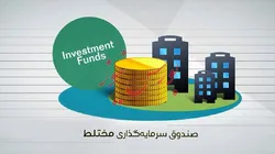 متوسط بازدهی سالیانه صندوق‌های مختلط به ۱۱۸ درصد رسید