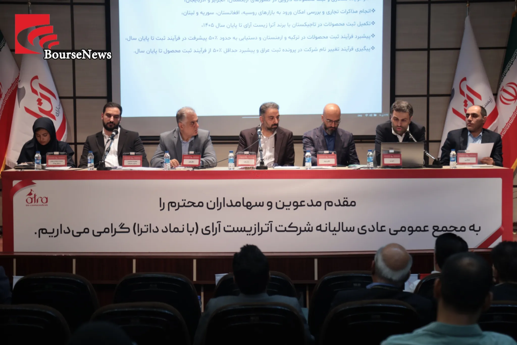 آترازیست آرای