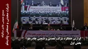 گزارش عملکرد شرکت معدنی و صنعتی چادرملو (بخش اول)
