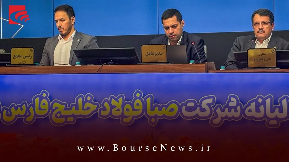 تحقق سود خالص ۳۵۰۰ میلیارد تومانی “ فصبا” در سال مالی ۱۴۰۳