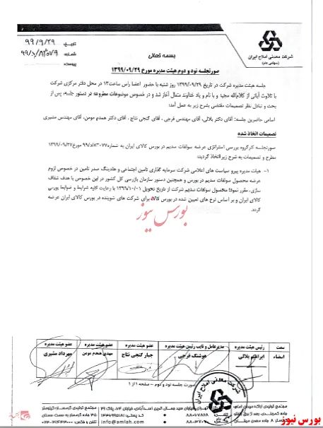 افزایش نرخ سولفات سدیم 