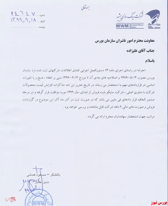 افزایش نرخ محصولات ساپکو در 