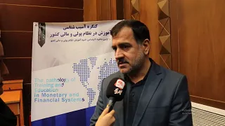 نیاز نظام پولی به فعالیت‌های مطالعاتی گسترده‌تر/ قانون عملیات بانکی بدون ربا نیازمند بازنگری است