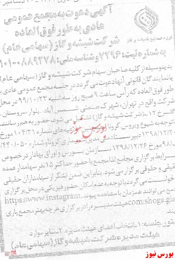 برگزاری مجمع 