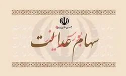 سود رسوب شده سهامداران عدالت کجا رفت؟