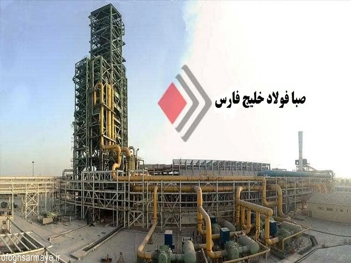 پیام مدیرعامل شرکت صبا فولاد خلیج فارس به مناسبت روز صنعت و معدن