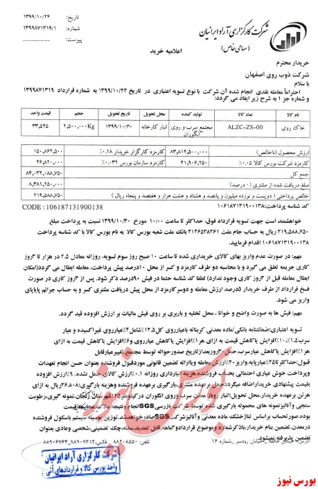 خرید ۲۵۰۰ تن خاک روی در 