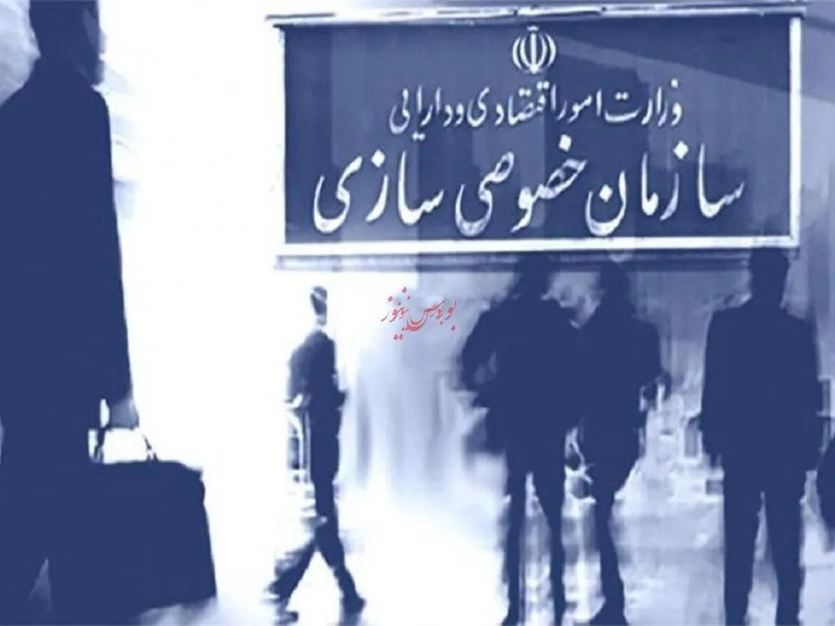 فروش ۱۵ ملک سازمان خصوصی سازی در بورس کالا