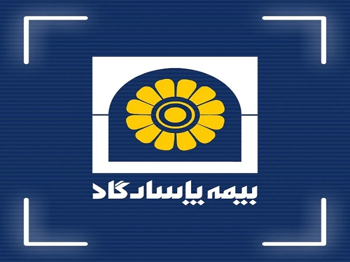 ریتـون؛ گام تازه بیمه پاسارگاد در مسیر تحول دیجیتال صنعت بیمه
