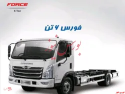۱۰۵ دستگاه کامیونت فورس مهمان بورس کالا