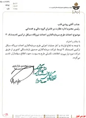 آغاز طرح سرمایه گذاری نیروگاه سیکل ترکیبی در 