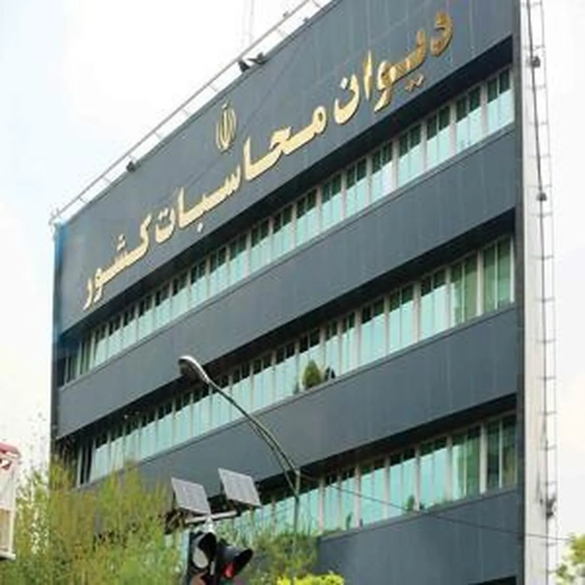 نظارت دیوان محاسبات بر کم‌کاری‌های صندوق بازنشستگی کشوری آغاز شد