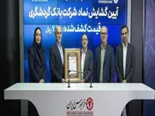 گشایش نماد بانک گردشگری در فرابورس ایران