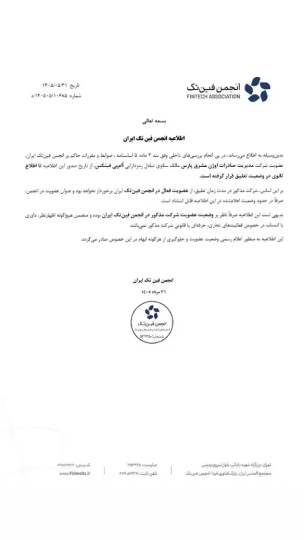 عدم عضویت او ام پی فینکس در انجمن فینتک عدم عضویت او ام پی فینکس در انجمن فینتک