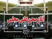آغاز نهمین جلسه علنی با بررسی صلاحیت وزرای پیشنهادی دولت چهاردهم
