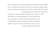 پاسخ نهاد ناظر به حاشیه های امروز «وسینا»