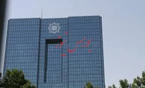 مصوب شدن عملیات بازار باز در شورای پول و اعتبار