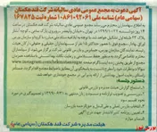 زنگ مجمع 