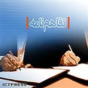 تفاهم نامه همکاری CDS با شرکت تسویه ملی پاکستان