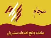 پرداخت ۸۳ همت سود به ۵۱ میلیون سهامدار از طریق سجام