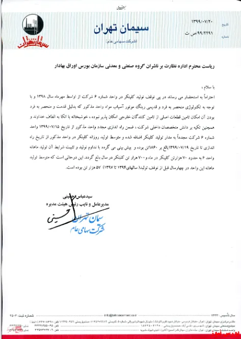تولید بیش از ۱۸۰۰ تن کلینکر در ۴ روز