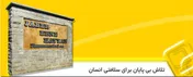 پرداخت سود 700 ریالی «دجابر»