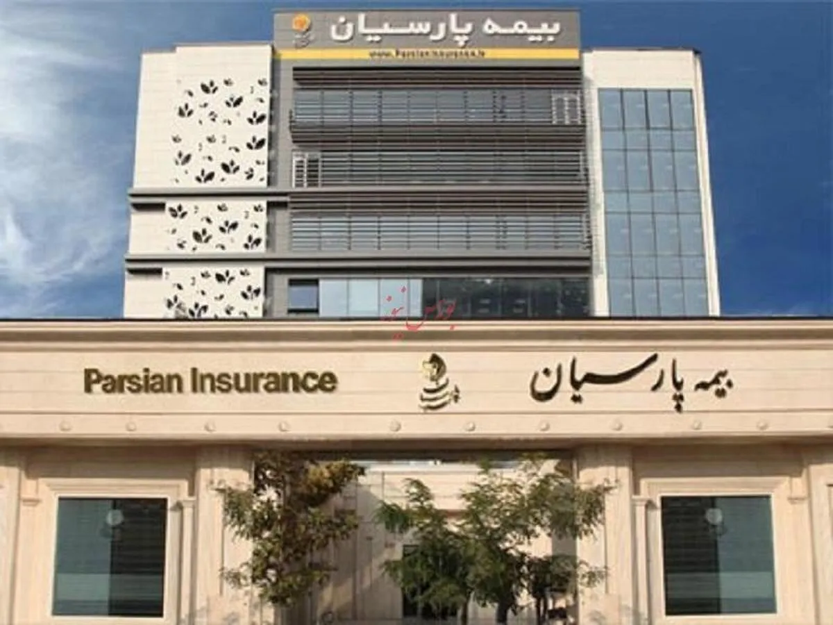 بیمه پارسیان در ۸ ماه، پرتفوی سال گذشته را محقق کرد