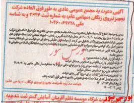سهامداران 