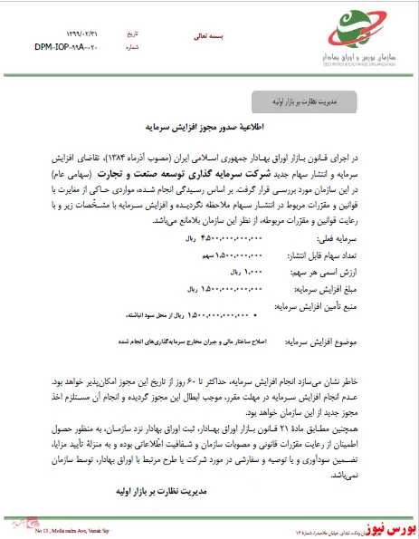 افزایش سرمایه 