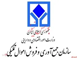 فروش ۱۰۱ میلیارد تومانی در مزایده اموال تملیکی