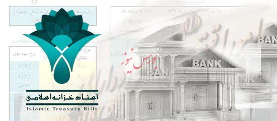 به‌روز شدن فهرست بانک‌های مجاز مشمول تسویه اوراق خزانه