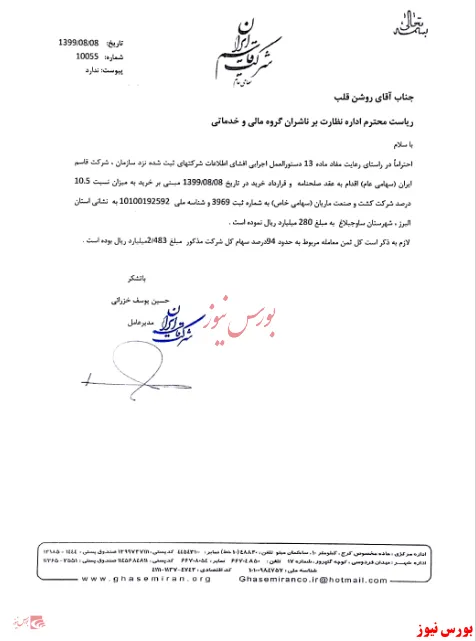 ۲۸۰ میلیارد ریال برای خرید سهام غذایی در 