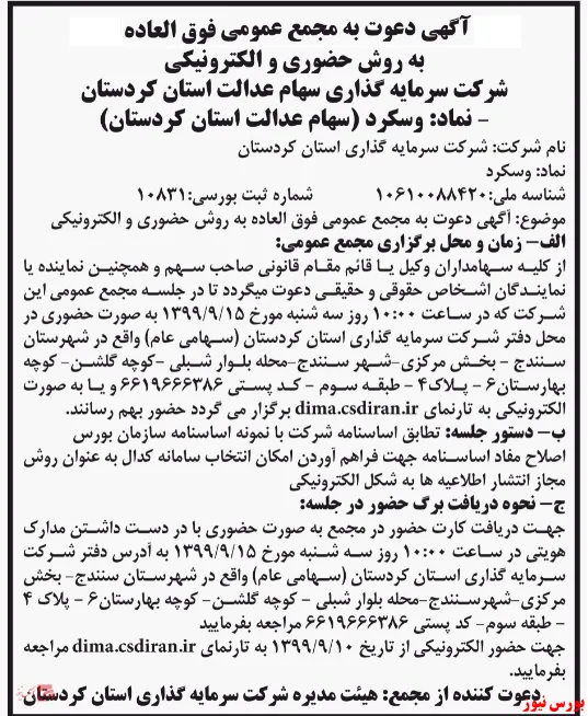 سهامداران عدالت 