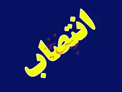 انتصاب عضو علی‌البدل هیئت مدیره شرکت ملی گاز ایران