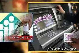 ثبت اعتراض حذف شدگان یارانه نقدی از فردا