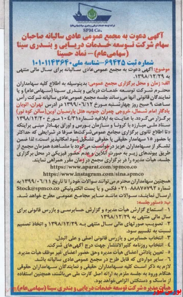 این هم از دورهمی سهامداران این حمل و نقلی