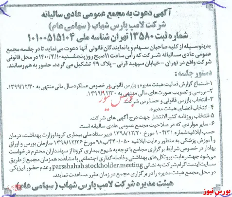 گردهمایی سهامداران 