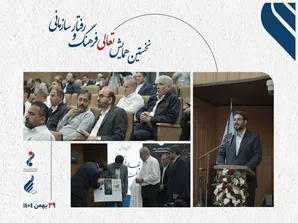 نخستین همایش تعالی فرهنگ و رفتار سازمانی در پتروشیمی مارون